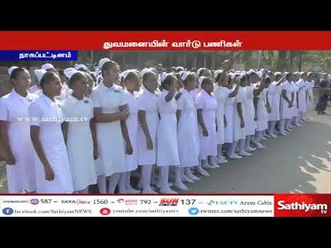 செவிலியர் பயிற்சி பள்ளி விடுதியில் அடிப்படை வசதிகள் செய்துதரக்கோரி பயிற்சி செவிலியர்கள் ஆர்ப்பாட்டம்