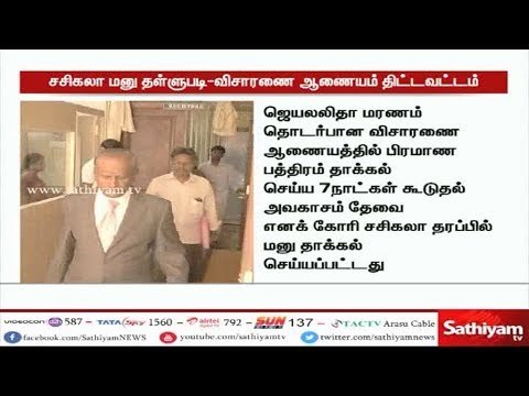 ஜெயலலிதா மரணம் தொடர்பான விசாரணை : சசிகலா தரப்பு தாக்கல் செய்த மனு தள்ளுபடி