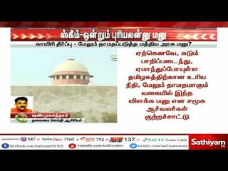 காவிரி விவகாரம் :"ஸ்கீம்" என்றால் என்ன? - விளக்கம் கேட்டு உச்சநீதிமன்றத்தில் மத்திய அரசு மனு தாக்கல்