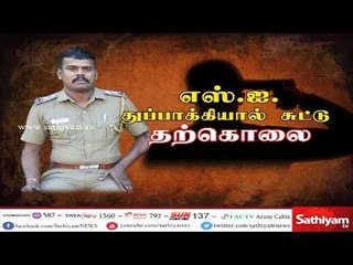 மீண்டும் ஒரு காவலர் துப்பாக்கியால் சுட்டு தற்கொலை