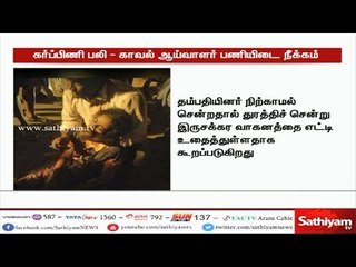 கர்ப்பிணி பெண் உயிரிழப்புக்கு காரணமான  போக்குவரத்து காவல் ஆய்வாளர் காமராஜ் பணியிடை நீக்கம்