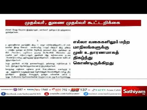 அதிமுக ஆட்சியில் அராஜகச் செயல்களுக்கு ஒருபோதும் அனுமதியில்லை - முதல்வர், துணை முதல்வர் கூட்டறிக்கை