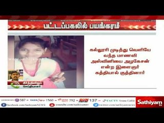 சென்னையில் கல்லூரி மாணவி குத்திக்கொலை