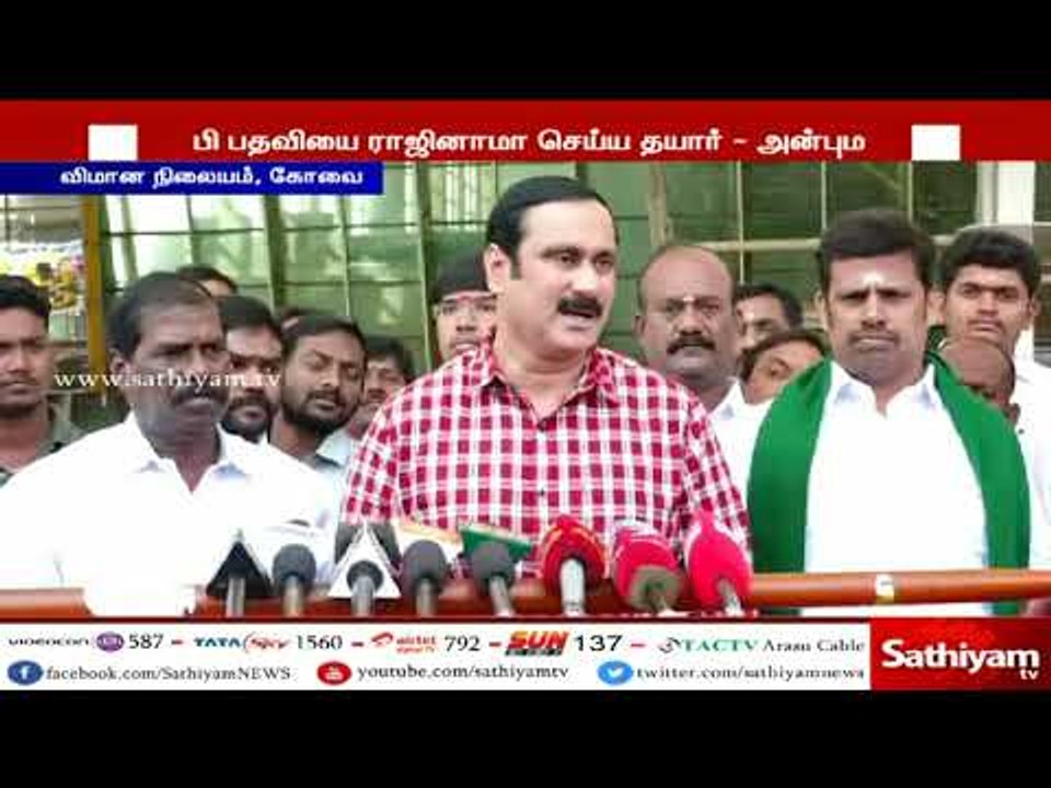 காவிரி மேலாண்மை வாரியம் அமைக்க வலியுறுத்தி எம்.பி. பதவியை ராஜினாமா செய்ய தயார் - அன்புமணி ராமதாஸ்