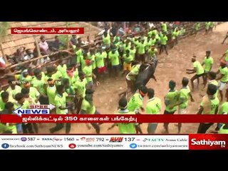 ஜல்லிக்கட்டு போட்டியில் 350க்கும் மேற்பட்ட காளைகள் சீறிப்பாய்ந்தன