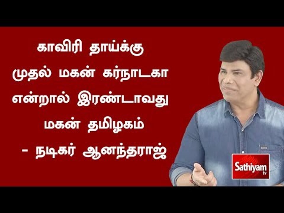 காவிரி தாய்க்கு முதல் மகன் கர்நாடகா என்றால் இரண...