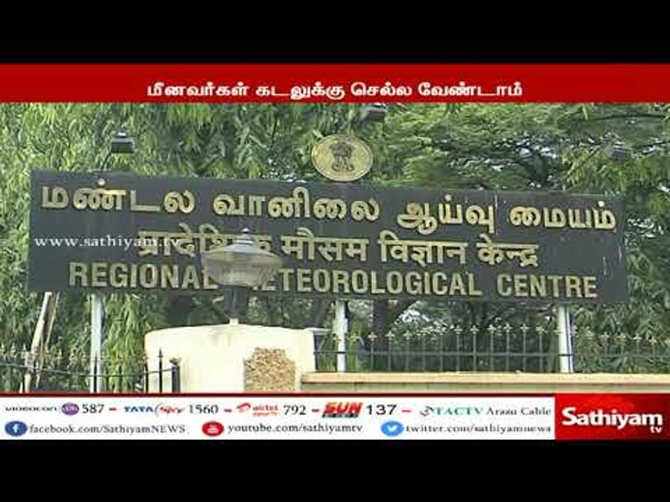 காற்றழுத்த தாழ்வு நிலை வலுவடைந்து உள்ளதால் பலத்...