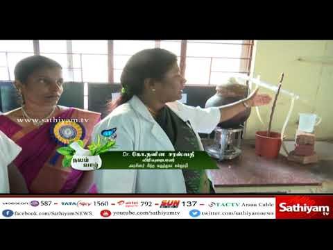 நலம் வாழ் - அரசினர் சித்த மருத்துவ கல்லூரியின் மூலிகை மற்றும் சித்த மருத்துவ கண்காட்சி பகுதி 1