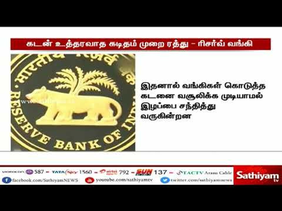 கடன் மோசடிகளை தடுக்க எல்ஓயு கடன் உத்தரவாத கடிதம் முறையை ரிசர்வ் வங்கி ரத்து செய்தது