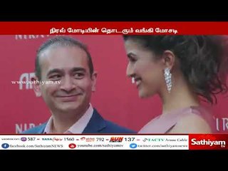 பஞ்சாப் நேஷனல் வங்கியில் நிரவ் மோடி மேலும் சுமார் 942 கோடி ரூபாய் மோசடி செய்துள்ளதாக தகவல்