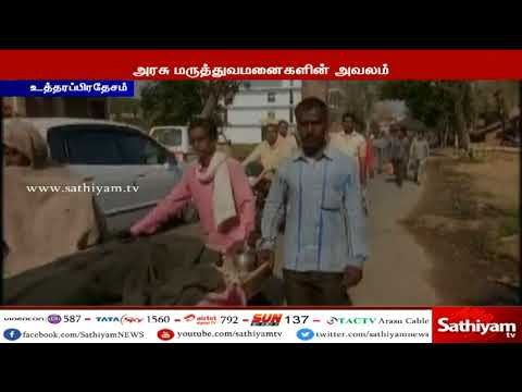இறந்த மனைவியின் உடலை எடுத்து செல்ல மருத்துவமனை மறுத்ததால் கைவண்டியில் எடுத்துச்சென்ற அவலம்
