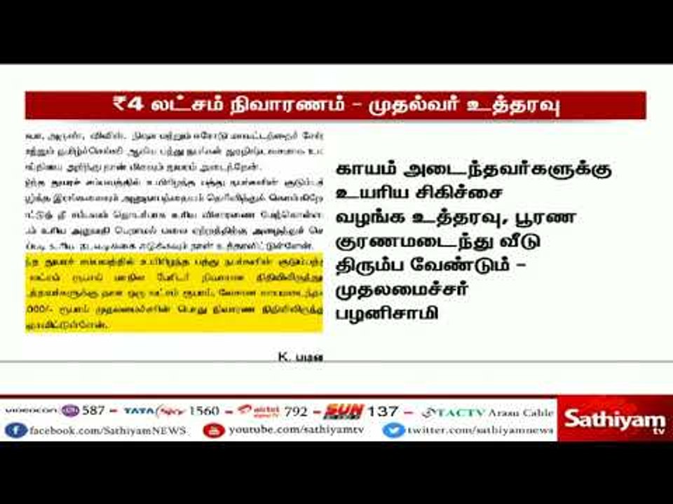 குரங்கணி காட்டு தீயால் உயிரிழந்த 10 பேரின் குடு...