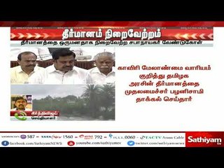 காவிரி விவகாரம் குறித்து விவாதிக்க சிறப்பு அமர்வு