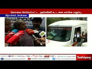 அஸ்வினியின் உடலை வாங்க உறவினர்கள் மறுப்பு | AshwiniDeath