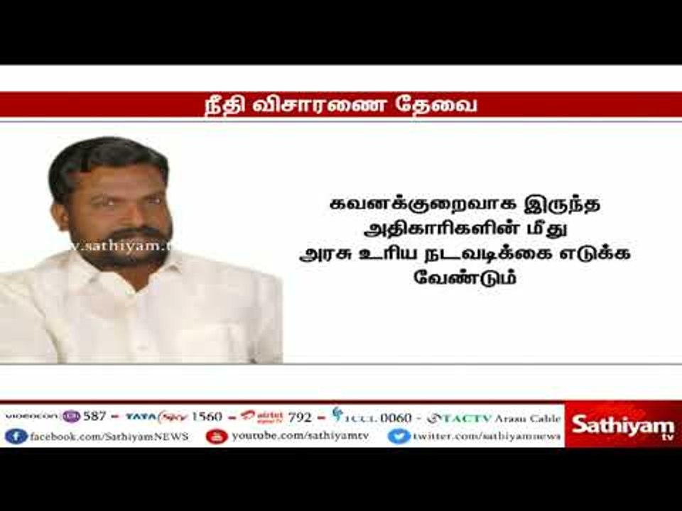 குரங்கணி தீ விபத்து தொடர்பாக நீதி விசாரணைக்கு உத்தரவிட வேண்டும் - தொல். திருமாவளவன்