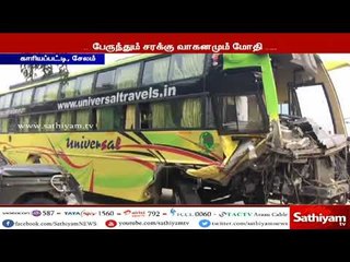 தனியார் பேருந்தும் சரக்கு வாகனமும் மோதிய விபத்தில், 3 பேர் உயிரிழந்தனர்.