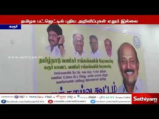 2018-19ம் ஆண்டு பட்ஜெட் வணிகர்களை பொறுத்தவரை, ஏமாற்றம் அளிக்கும் பட்ஜெட் - விக்கிரமராஜா