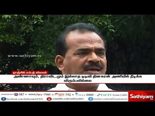 அண்ணாவும் திராவிடமும் இல்லாத இடத்தில் நான் இல்லை-நாஞ்சில் சம்பத்