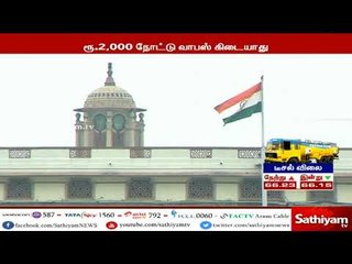 புழக்கத்தில் இருக்கும், 2,000 ரூபாய் நோட்டுகளை திரும்பப் பெறும் திட்டம் ஏதும் இல்லை - மத்திய அரசு