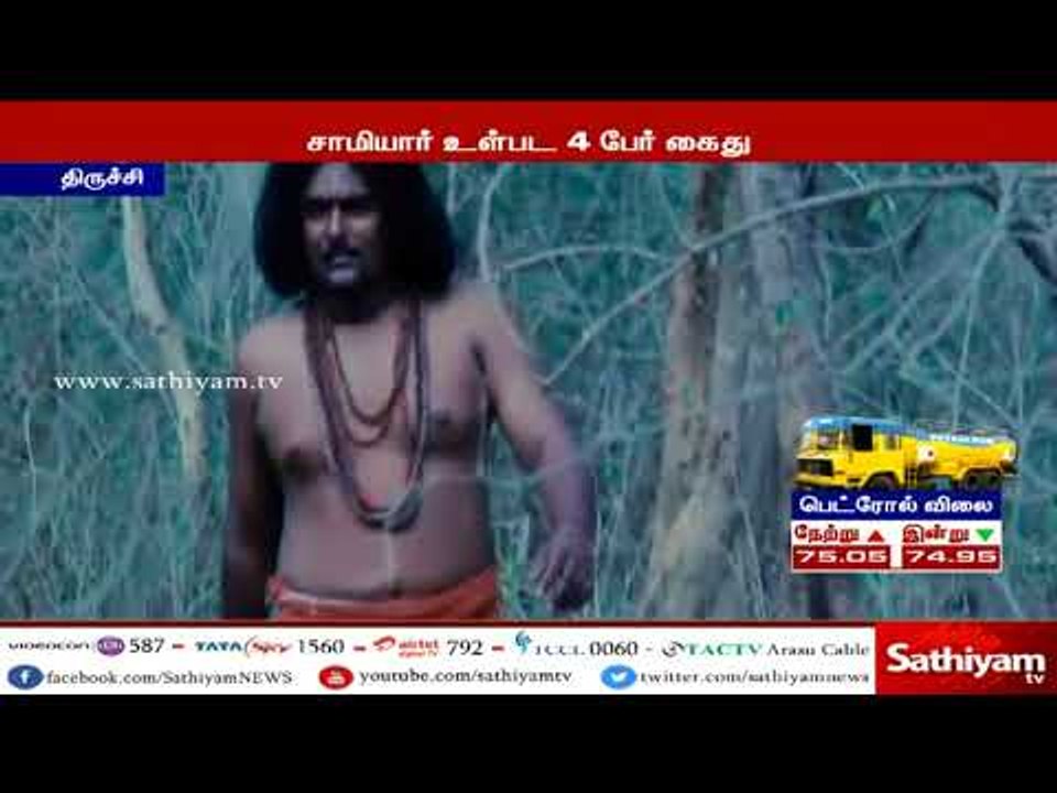 பெண் ஒருவரிடம் மோசடி செய்து 47.50 லட்சம் ரூபாய் அபகரித்துக்கொண்ட சாமியார்