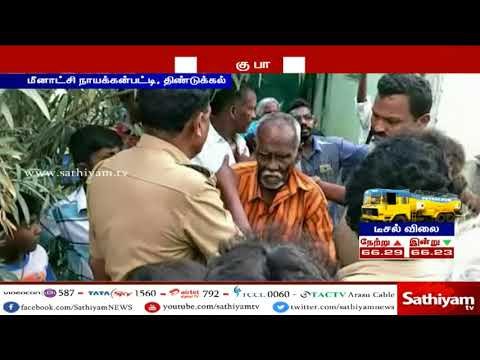 3 வயது சிறுமியை பாலியல் வன்கொடுமை செய்த முதியவரை கிராம மக்கள் போலீஸில் ஒப்படைத்தனர்