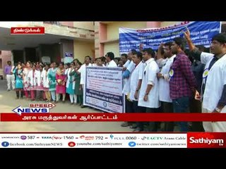 50 சதவீத இடஒதுக்கீட்டை மீண்டும் வழங்க திண்டுக்கல் அரசு மருத்துவர்கள் கண்டன ஆர்ப்பாட்டம்