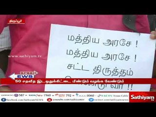 அரசு வழங்கி வந்த இடஒதுக்கீட்டை மீண்டும் வழங்க வலியுறுத்தி, அரசு மருத்துவர்கள் ஆர்ப்பாட்டம்