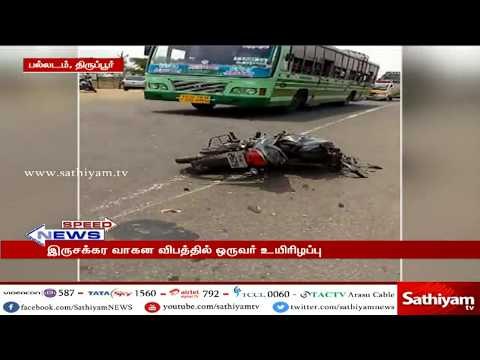 இருசக்கர வாகனத்தின் மீது லாரி மோதிய விபத்தில் சம்பவ இடத்திலேயே ஒருவர் பரிதாபமாக உயிரிழந்தார்.