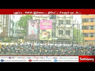 தியேட்டர் போராட்டத்தால் சுமார் 5 லட்சத்திற்கும் மேற்பட்டோர் வேலை இழந்துள்ளனர்