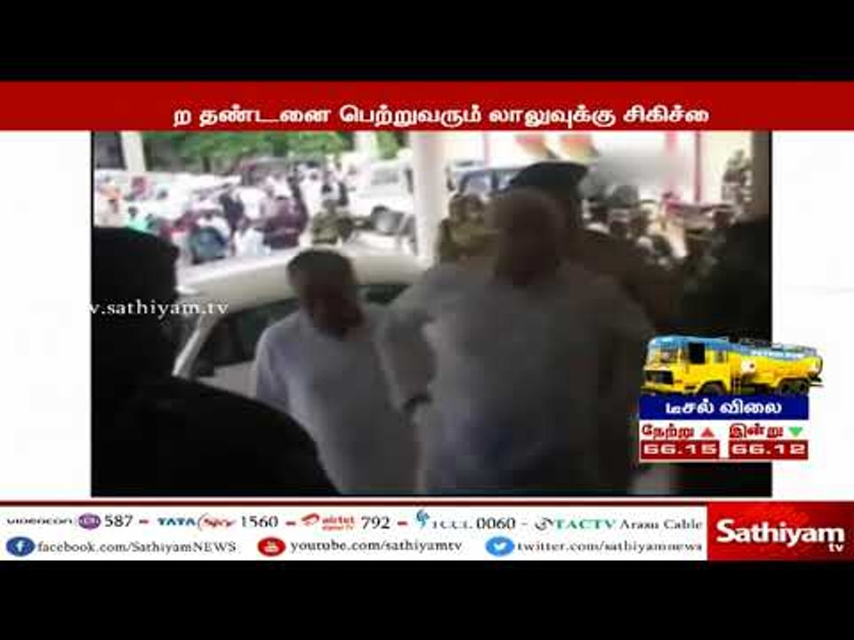 சிறையில் லாலுவுக்கு உடல் நலக்குறைவு: மருத்துவமனையில் அனுமதி