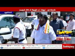 புதுச்சேரியில் வரும் 26 ம் தேதி கூடும் சட்டசபையில் இடைக்கால பட்ஜெட் தாக்கல் செய்யப்படுகிறது