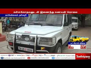 இன்சூரன்ஸ் பணத்திற்க்காக ஓடும் காரில் இருந்து கணவனை தள்ளிவிட்ட மனைவி