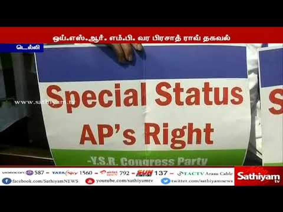 மோடி அரசுக்கு எதிரான நம்பிக்கை இல்லா தீர்மானத்தை ஆதரிக்க அதிமுக மறுத்துவிட்டது:YSR காங்கிரஸ் எம்.பி