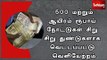 500 மற்றும் ஆயிரம் ரூபாய் நோட்டுகள் சிறு சிறு துண்டுகளாக வெட்டப்பட்டு வெளியேற்றம்