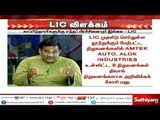 LIC பணம் பத்திரமாக உள்ளது : LIC விளக்கம்