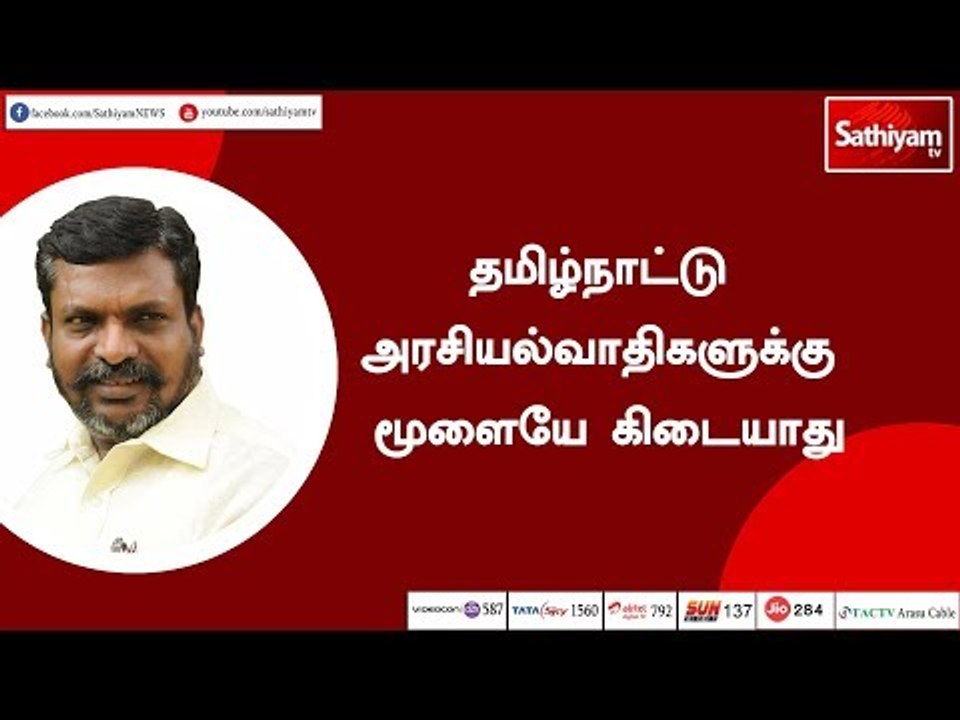 தமிழ்நாட்டு அரசியல்வாதிகளுக்கு மூளையே கிடையாது...