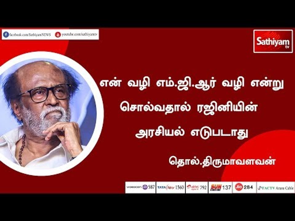 என் வழி எம்.ஜி.ஆர் வழி என்று சொல்வதால் ரஜினியின...