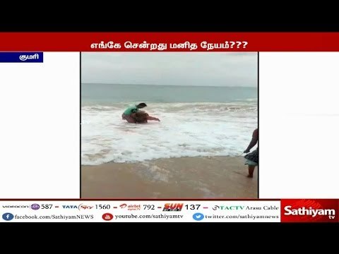 பசிக்காக கையேந்திய மூதாட்டியை குழந்தை கடத்த வந்ததாக எண்ணி கடலில் மூழ்கடிக்கும் இளைஞர்கள்