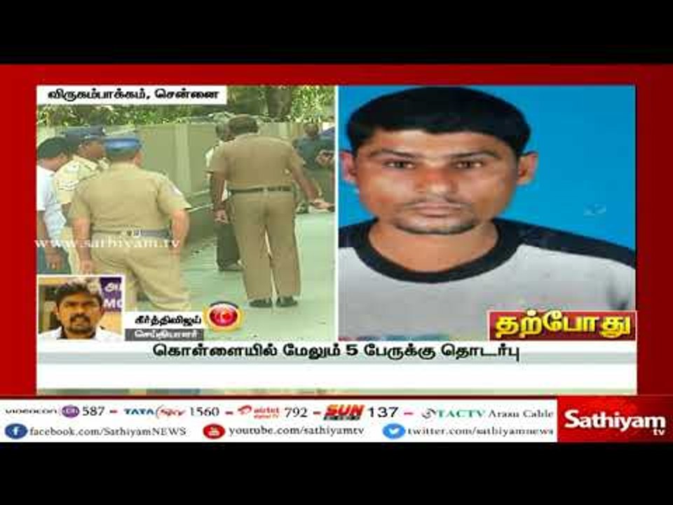 சென்னை ஐஓபி வங்கி கொள்ளை வழக்கு : மேலும் 5 பேருக்கு தொடர்பு இருப்பதாக கே.கே.நகர் போலீசார் தெரிவிப்பு
