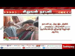 கர்நாடகா :யுகாதி அமாவாசை தினத்தன்று சிறுவன் நரபலி : குவாரியில் சிறுவன் சடலமாக மீட்பு