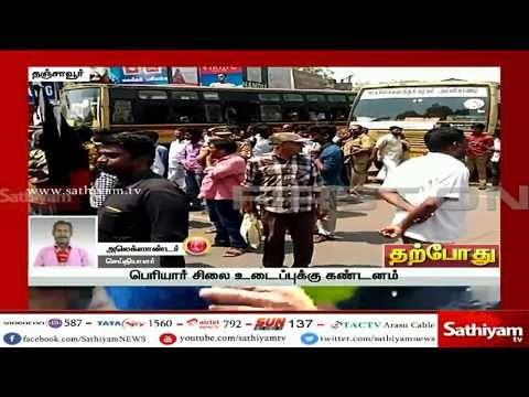 மர்ம நபர்களால் பெரியார் சிலை உடைக்கப்பட்டதால் பரபரப்பு - பெரியார் சிலை உடைப்புக்கு கண்டனம்