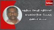 சத்தியம் செய்தி எதிரொலி : காமக்கொடூரன் பேய்க்கு குண்டர் சட்டம் | SathiyamNewsImpact
