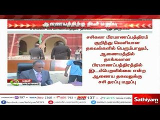 சசிகலா பிரமாணப்பத்திர தகவல்கள் – புது திருப்பம்