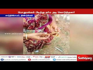 Download Video: நகைகளை பறித்து சென்ற 2 வாலிபர்களை பொதுமக்கள் பிடித்து தர்ம அடி அடித்த காட்சி