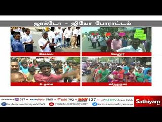 Tải video: ஜாக்டோ-ஜியோ அமைப்பினர் இன்று தமிழகத்தின் பல்வேறு இடங்களில் கண்டன பேரணி