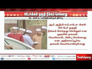 20 ஆம் ஆத்மி MLA க்கள் தகுதி நீக்கம் செல்லாது- டெல்லி உயர்நீதிமன்றம் தீர்ப்பு