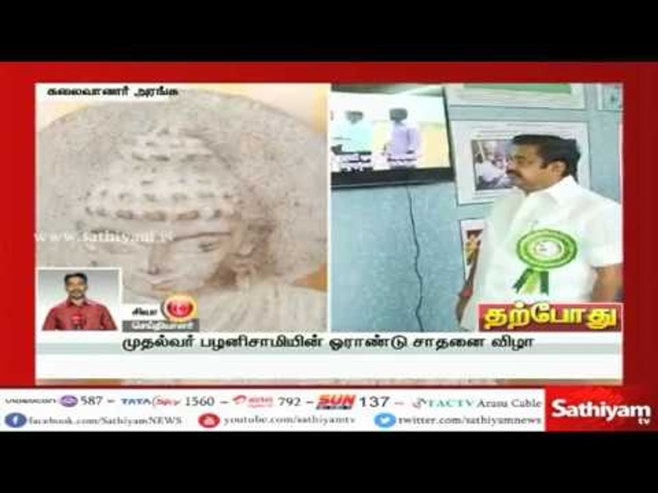 சென்னை கலைவாணர் அரங்கில் அரசின் ஓராண்டு சாதனை விளக்க கண்காட்சியை முதல்வர் தொடங்கி வைத்தார்