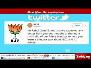 டிவிட்டரில் சணடை போடும் காங்கிரஸ் VS பாஜக