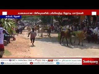 தேனி அருகே நடைபெற்ற ரேக்ளா பந்தயம்