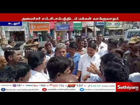 தமிழக தொழில் துறை அமைச்சர் எம்.சி.சம்பத்தை முற்றுகையிட்ட நடைபாதை வியாபாரிகள்
